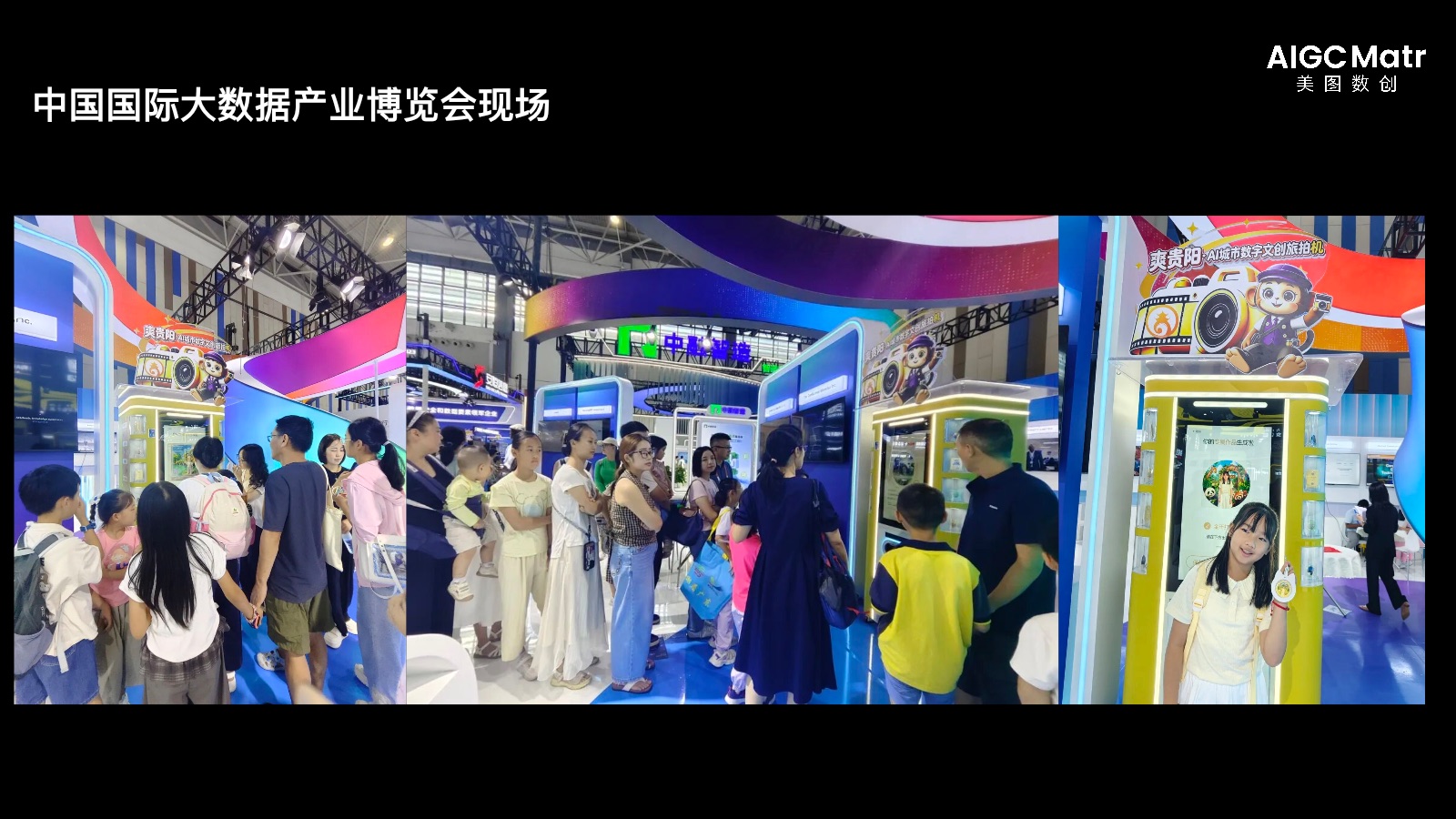 中国国际大数据产业博览会现场